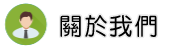 關於平價徵信社