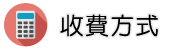 平價徵信社收費方式