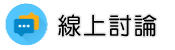 平價徵信社線上討論