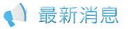 平價徵信社消息